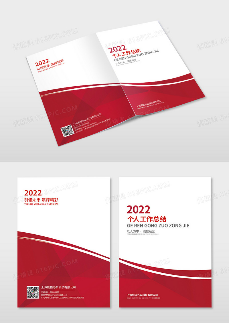 红色科技感线条企业画册封面封面设计红色封面集团画册封面企业封面
